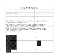 어음보험청약서 어음보험청약서